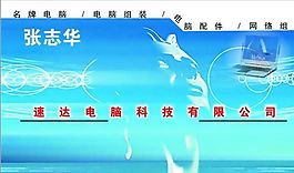 電腦科技 名片模板 CDR_0027