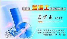 電腦科技 名片模板 CDR_0028