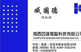 電腦科技 名片模板 CDR_0029