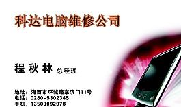 電腦科技 名片模板 CDR_0046