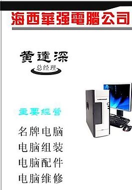 電腦科技 名片模板 CDR_0057