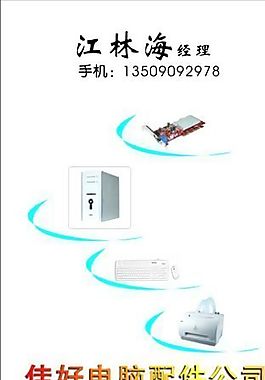電腦科技 名片模板 CDR_0059
