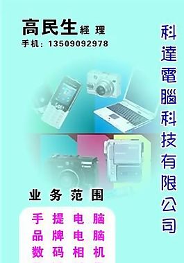 電腦科技 名片模板 CDR_0061