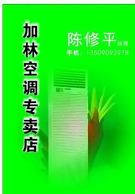 电子电器 名片模板 CDR_0026