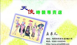 服裝行業(yè) 名片模板 CDR_0019