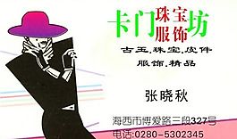 服裝行業(yè) 名片模板 CDR_0027