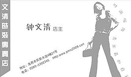 服裝行業(yè) 名片模板 CDR_0042
