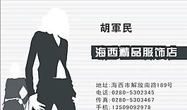 服裝行業(yè) 名片模板 CDR_0044