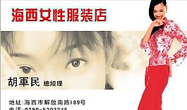 服裝行業(yè) 名片模板 CDR_0045
