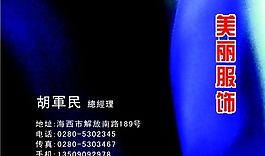 服裝行業(yè) 名片模板 CDR_0046