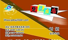 廣告公司 名片模板 CDR_0006