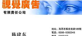 廣告公司 名片模板 CDR_0009