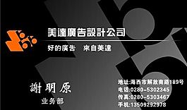 廣告公司 名片模板 CDR_0011