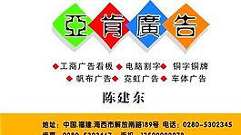 廣告公司 名片模板 CDR_0014