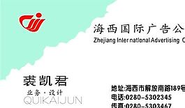 廣告公司 名片模板 CDR_0017