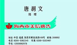 廣告公司 名片模板 CDR_0019
