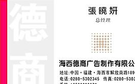 廣告公司 名片模板 CDR_0021
