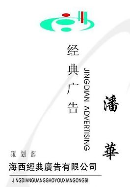 廣告公司 名片模板 CDR_0028