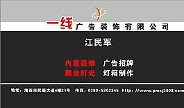 廣告公司 名片模板 CDR_0036