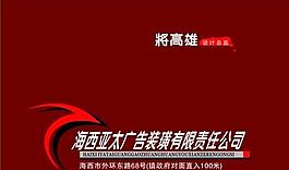 廣告公司 名片模板 CDR_0038