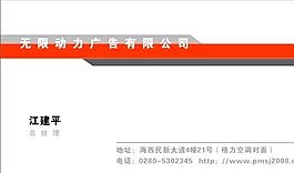 廣告公司 名片模板 CDR_0040
