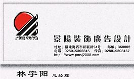 廣告公司 名片模板 CDR_0041