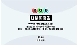 廣告公司 名片模板 CDR_0045