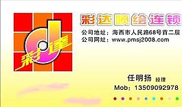 廣告公司 名片模板 CDR_0048