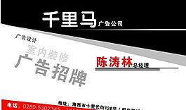 廣告公司 名片模板 CDR_0049