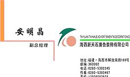 廣告公司 名片模板 CDR_0050