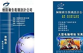 廣告公司 名片模板 CDR_0052