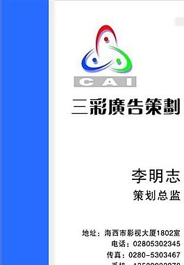 廣告公司 名片模板 CDR_0054