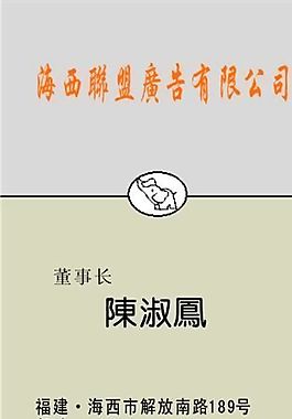 廣告公司 名片模板 CDR_0061