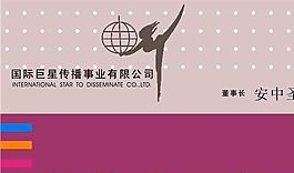 文化傳媒 名片模板 CDR_0018