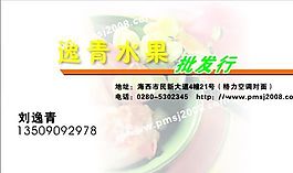 果品蔬菜 名片模板 CDR_0006