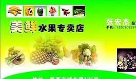 果品蔬菜 名片模板 CDR_0014