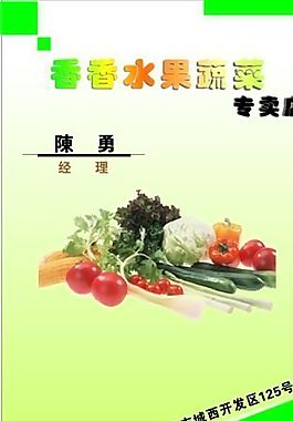 果品蔬菜 名片模板 CDR_0022