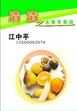 果品蔬菜 名片模板 CDR_0028