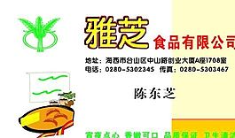酒水副食 名片模板 CDR_0022