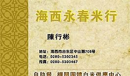 酒水副食 名片模板 CDR_0023
