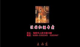 酒水副食 名片模板 CDR_0034