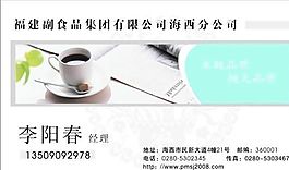 酒水副食 名片模板 CDR_0042