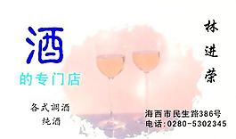 酒水副食 名片模板 CDR_0053