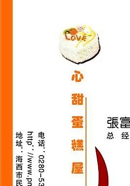 酒水副食 名片模板 CDR_0059