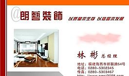 装饰装修 名片模板 CDR_0001