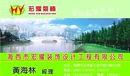 裝飾裝修 名片模板 CDR_0002