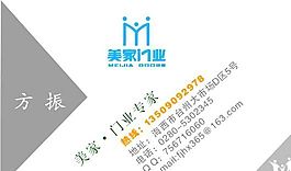装饰装修 名片模板 CDR_0005
