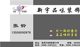 装饰装修 名片模板 CDR_0007
