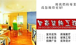 装饰装修 名片模板 CDR_0014