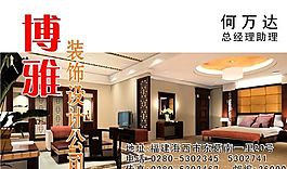 装饰装修 名片模板 CDR_0018